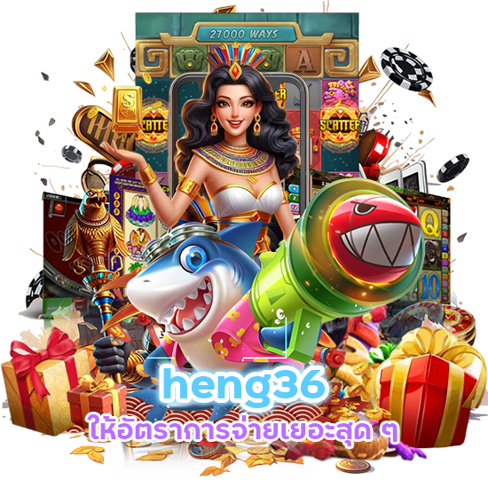 heng36 เดิมพันหน้าเว็บ